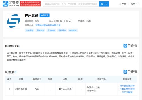 神州慧安完成數千萬元A輪融資，加速基礎軟件服務布局
